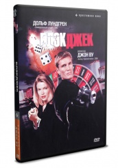 Блэкджек  - DVD