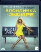 Блондинка в эфире - Blu-ray