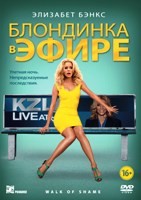 Блондинка в эфире - DVD