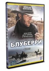 Блуберри - DVD (упрощенное)