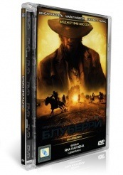 Блуберри - DVD