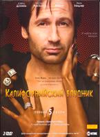 Блудливая Калифорния (Калифрения, Калифорнийский блудник) - DVD - 5 сезон, 12 серий. Подарочное