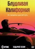 Блудливая Калифорния (Калифрения, Калифорнийский блудник) - DVD - 7 сезон, 12 серий. 4 двд-р