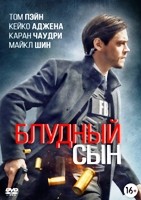 Блудный сын - DVD - 1 сезон, 20 серий. 6 двд-р