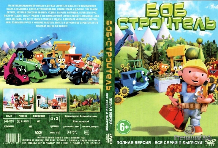 Боб-строитель (Bob the Builder) - Мультфильм на DVD.