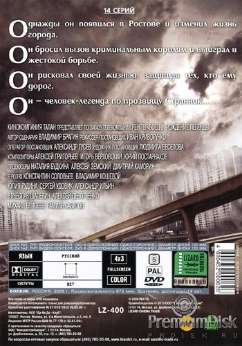 Боец 2: Рождение легенды