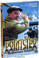 Богатство - DVD - Серии 1-12