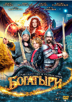 Богатыри (2026) - DVD - DVD-R
