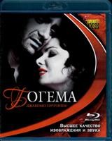 Богема - Blu-ray