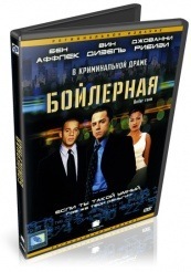 Бойлерная - DVD