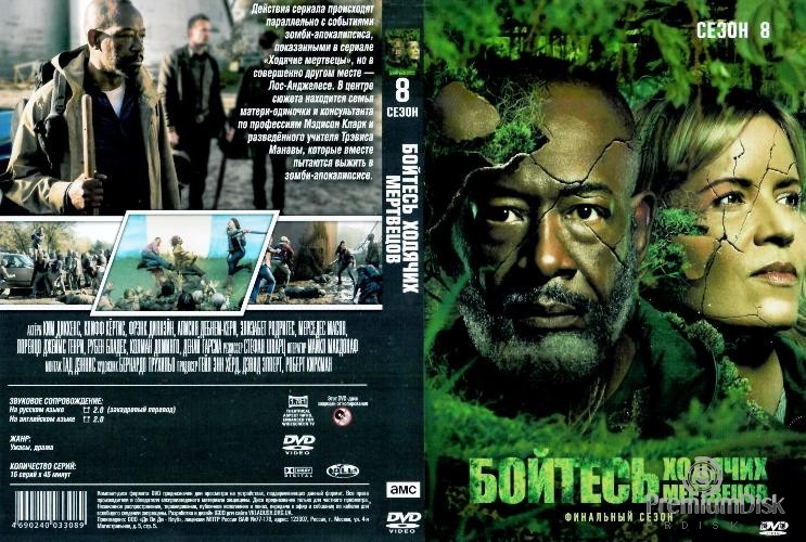 Бойтесь ходячих мертвецов