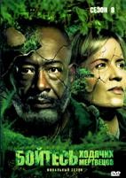 Бойтесь ходячих мертвецов - DVD - 8 сезон, 12 серий. 6 двд-р