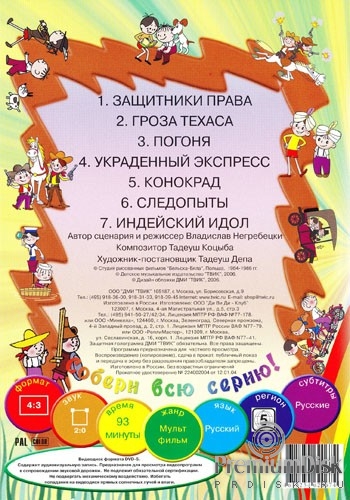 Болек и Лёлек на Диком Западе