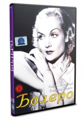 Болеро - DVD