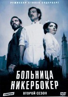 Больница Никербокер - DVD - 2 сезон, 10 серий. 5 двд-р