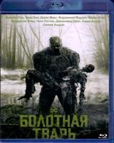 Болотная тварь (сериал 2019) - Blu-ray - 1 сезон, 10 серий. 2 BD-R