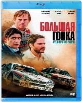 Большая гонка. Ауди против Лянчи - Blu-ray - BD-R