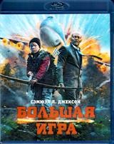 Большая игра (2014) - Blu-ray