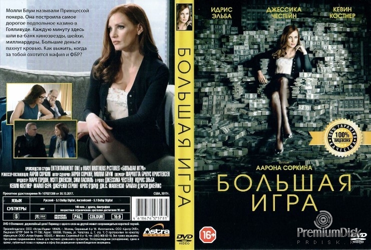 Большая игра (2017) (Molly's Game) - Фильм на DVD.