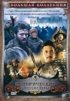 Большая коллекция: Исторические блокбастеры. - DVD - выпуск 4 (3 в 1) (выпуск 4 (3 в 1) арн: объединенное королевство, великий завоеватель, великий завоеватель: продолжение легенды)