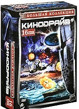 Большая коллекция: Кинодрайв - DVD (коллекционное)