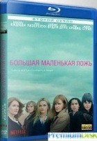 Большая маленькая ложь - Blu-ray - 2 сезон, 7 серий. 2 BD-R