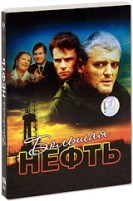 Большая нефть - DVD - 8 серий. 4 двд-р