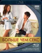 Больше чем секс - Blu-ray - BD-R