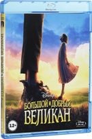 Большой и добрый великан (Дисней) - Blu-ray