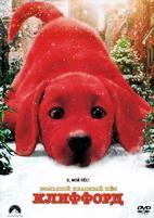 Большой красный пес Клиффорд - DVD - DVD-R
