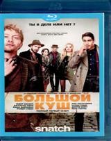 Большой куш (сериал) - Blu-ray - 1 сезон, 10 серий. 3 BD-R