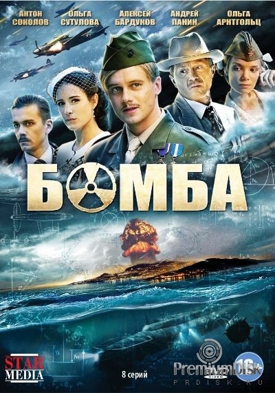 Бомба (2013)