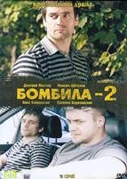 Бомбила - DVD - 2 сезон, 24 серии. 8 двд-р