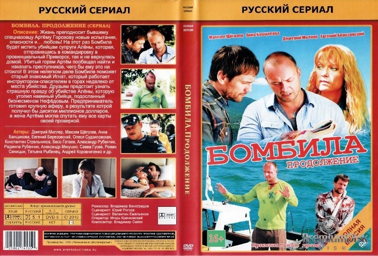 Бомбила