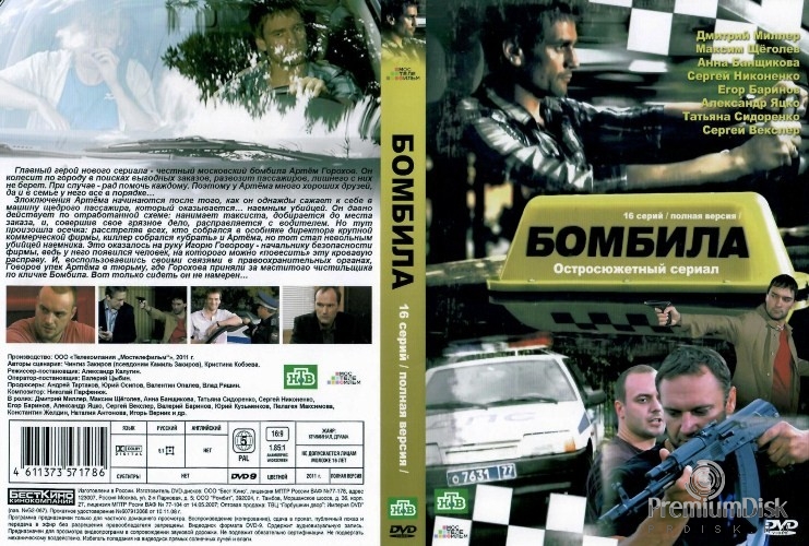 Бомбила