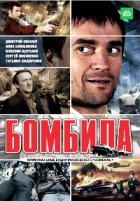 Бомбила - DVD - 1 сезон, 16 серий. 6 двд-р
