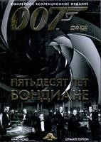 Коллекция Джеймс Бонд: 50 лет Бондиане (24 DVD)