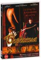 Борджиа (фильм) - DVD - DVD-R
