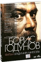 Борис Годунов (2011) - DVD - Подарочное