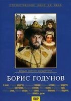 Борис Годунов (Сергей Бондарчук) - DVD