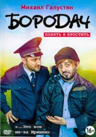 Бородач - DVD - 14 серий. 4 двд-р