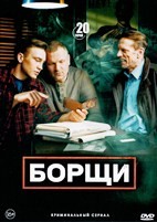 Борщи - DVD - 20 серий. 5 двд-р