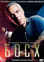 Босх - DVD - 3 сезон, 10 серий. 5 двд-р