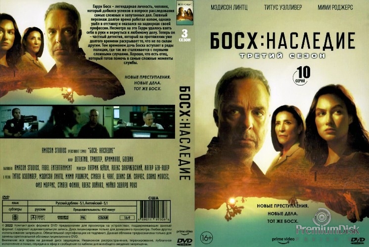 Босх: Наследие