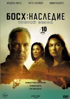 Босх: Наследие - DVD - 3 сезон, 10 серий. 5 двд-р