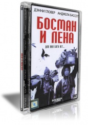 Босман и Лена - DVD