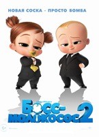 Босс-молокосос 2 - Blu-ray - BD-R