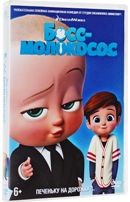 Босс-молокосос - DVD