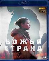 Божья страна - Blu-ray - BD-R