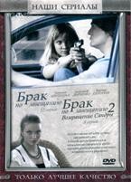 Брак по завещанию - DVD - 1-2 сезоны. 7 двд-р